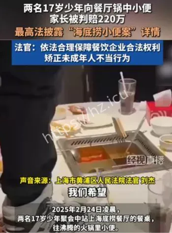 海底捞小便门事件